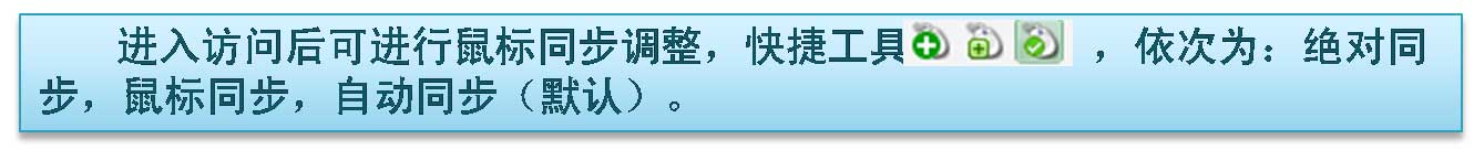 KVM 鼠標(biāo)同步調(diào)整